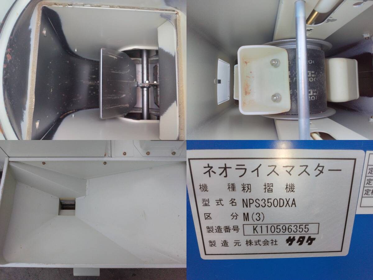 !_ Iwate Sata ke.. машина NPS350 DXA M(3) Neo рис тормозные колодки трехфазный 200V лущильная машина для риса .. потертость . сворачивающийся продажа в магазине сельско-хозяйственное оборудование рынок стрела ширина магазин 