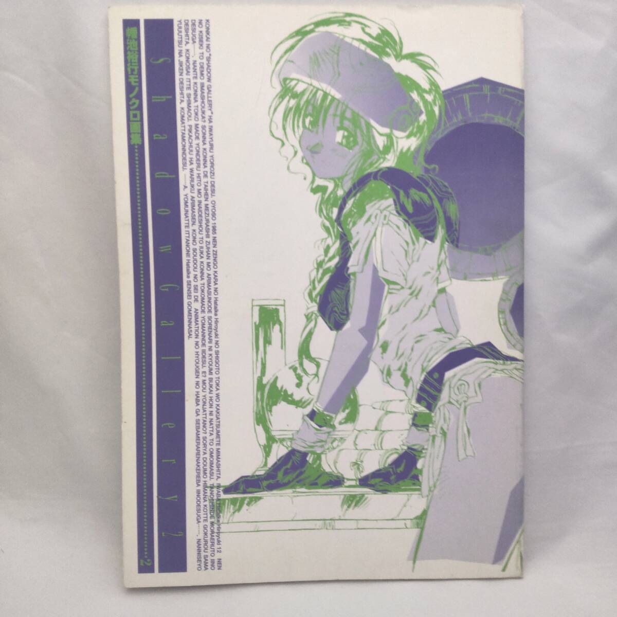 送料無料●同人誌「幡池裕行モノクロ画集2 ShadowGallery2」1997年12月29日発行●中古