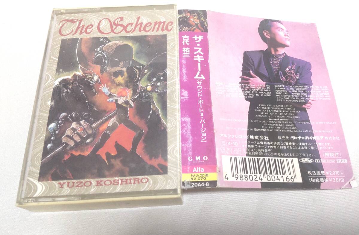 送料無料●カセットテープ 古代祐三「ザ・スキーム(サウンド・ボードII・バージョン) 」解説書付き 20A4-8●中古品