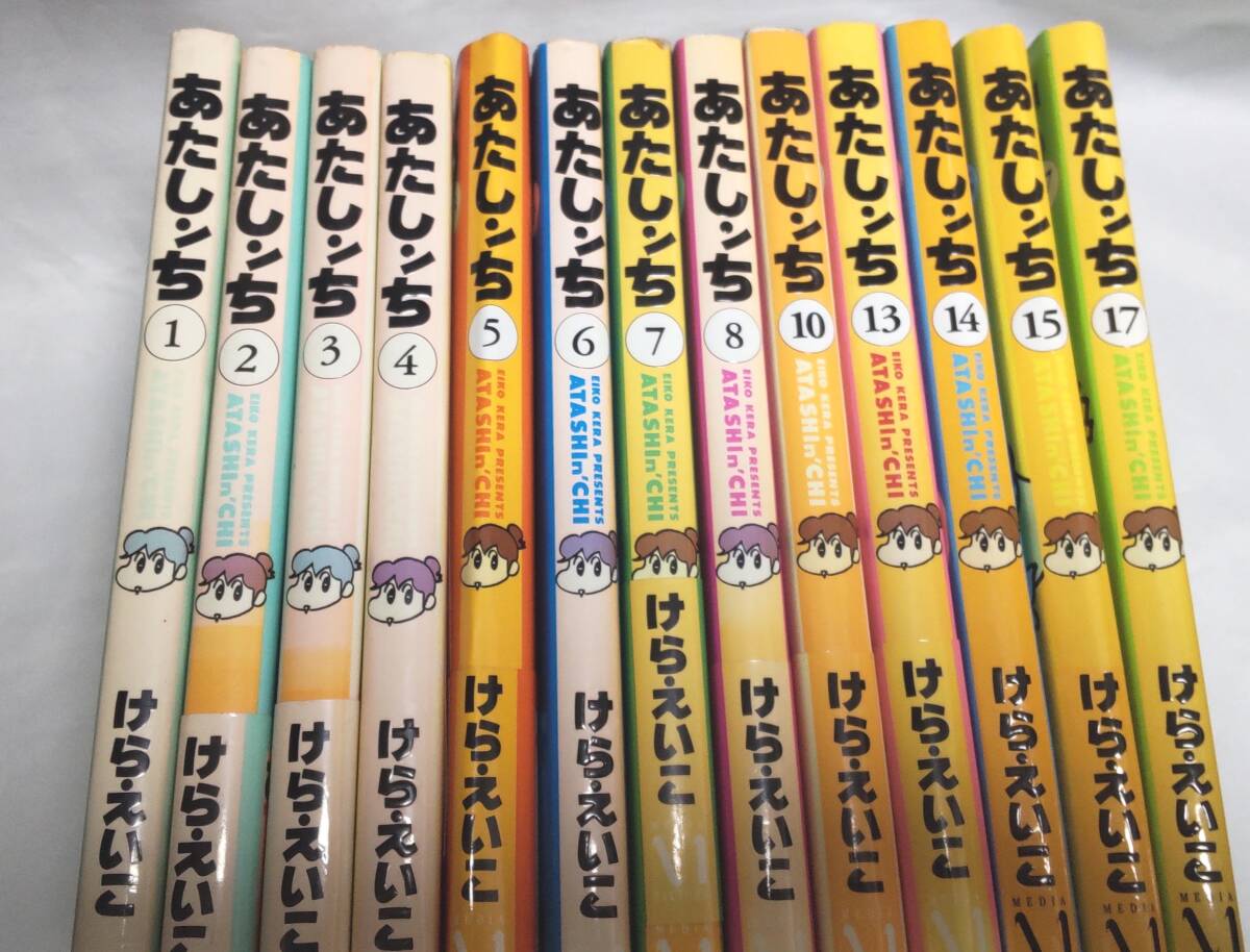 送料無料●けらえいこ「あたしンち」13冊セット●中古漫画(簡易梱包)