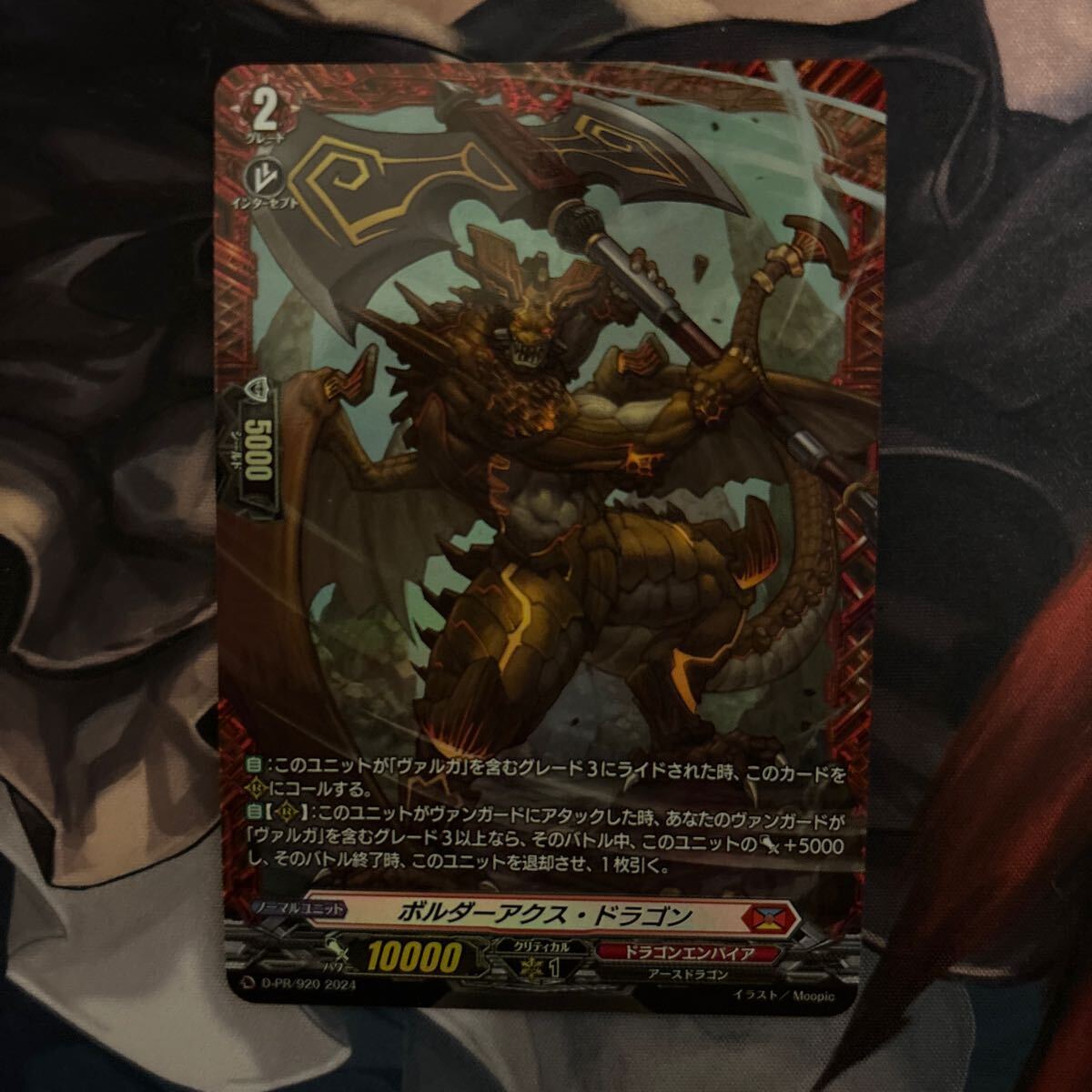ヴァンガード　ボルダーアクスドラゴン　PR