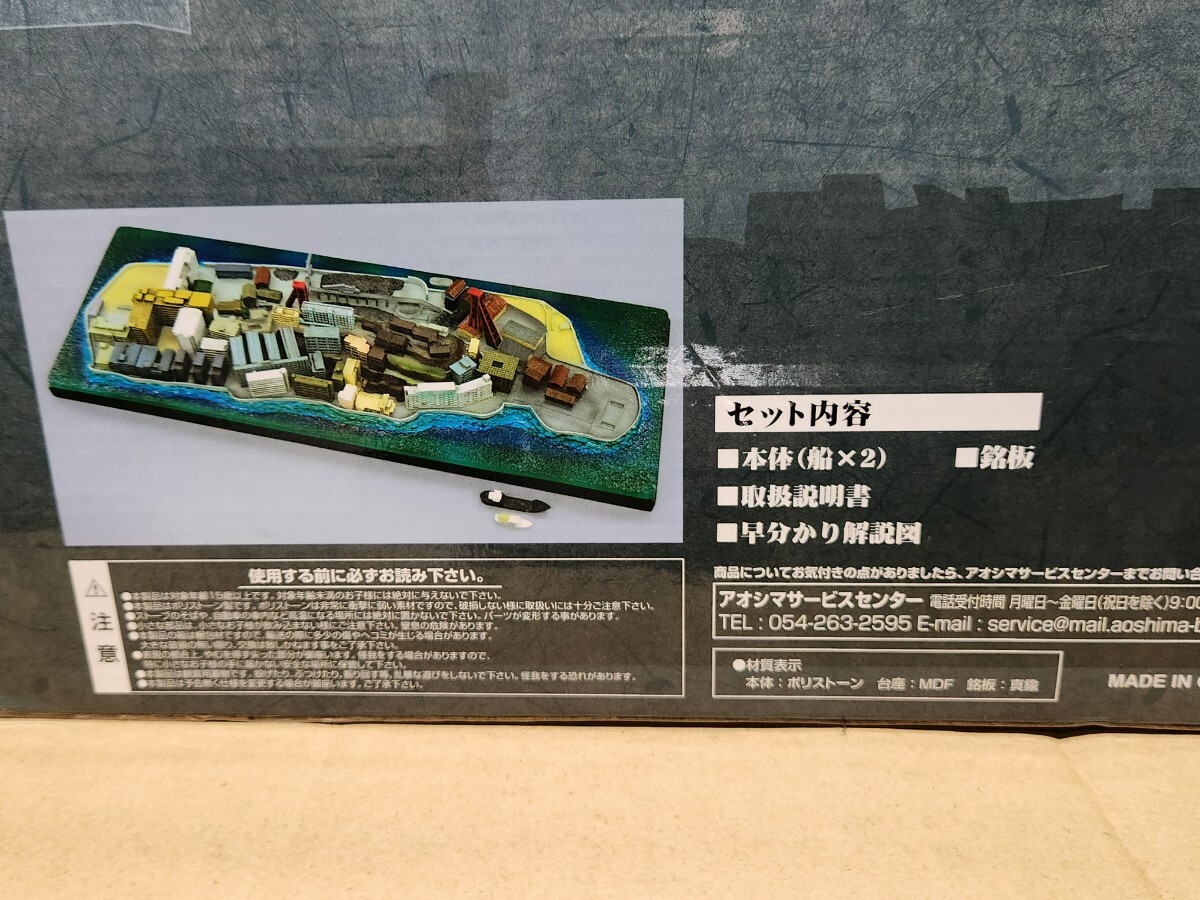 スカイネット/アオシマ限定☆1/1400 軍艦島(端島) ジオラマ 完成 スカイネット/アオシマ限定☆1/1400 軍艦島(端島) ジオラマ 完成