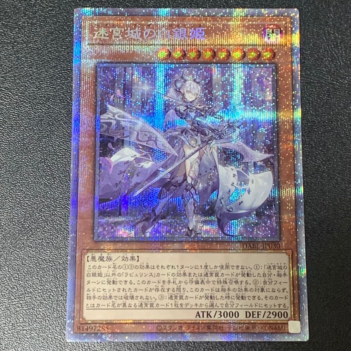 遊戯王 迷宮城の白銀姫 レディ・オブ・ザ・ラビュリンス 遊戯王 迷宮城の白銀姫 レディ・オブ・ザ・ラビュリンス