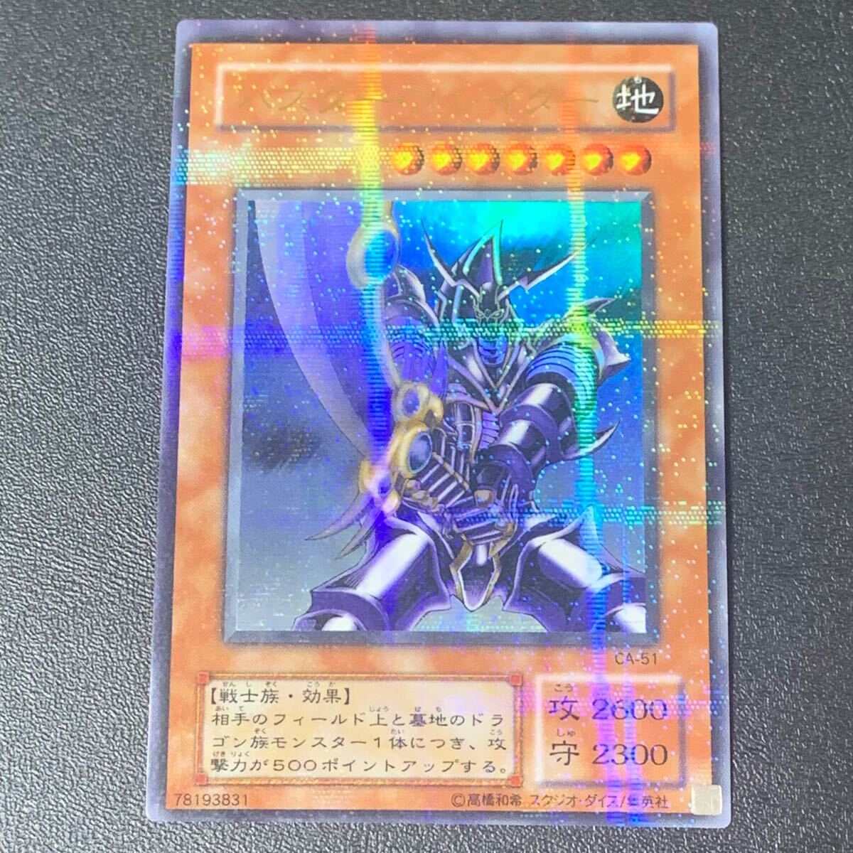 遊戯王 バスターブレイダー ウルトラパラレルレア 2期カード CA 遊戯王 バスターブレイダー ウルトラパラレルレア 2期カード CA