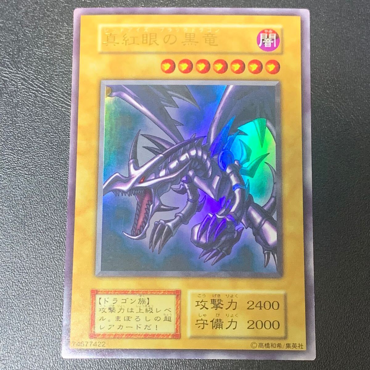 遊戯王 真紅眼の黒竜 ウルトラレア 初期カード 型番なし レッドアイズブラックドラゴン 初期絵 RED-EYES(シングルカード)|売買されたオークション情報、Yahoo!オークション(旧ヤフオク!) の商品情報をアーカイブ公開 - オークファン(aucfan.com) 遊戯王 真紅眼の黒竜 ウルトラレア 初期カード 型番なし レッドアイズブラックドラゴン 初期絵 RED-EYES(シングルカード)|売買されたオークション情報、Yahoo!オークション(旧ヤフオク!) の商品情報をアーカイブ公開 - オークファン(aucfan.com)