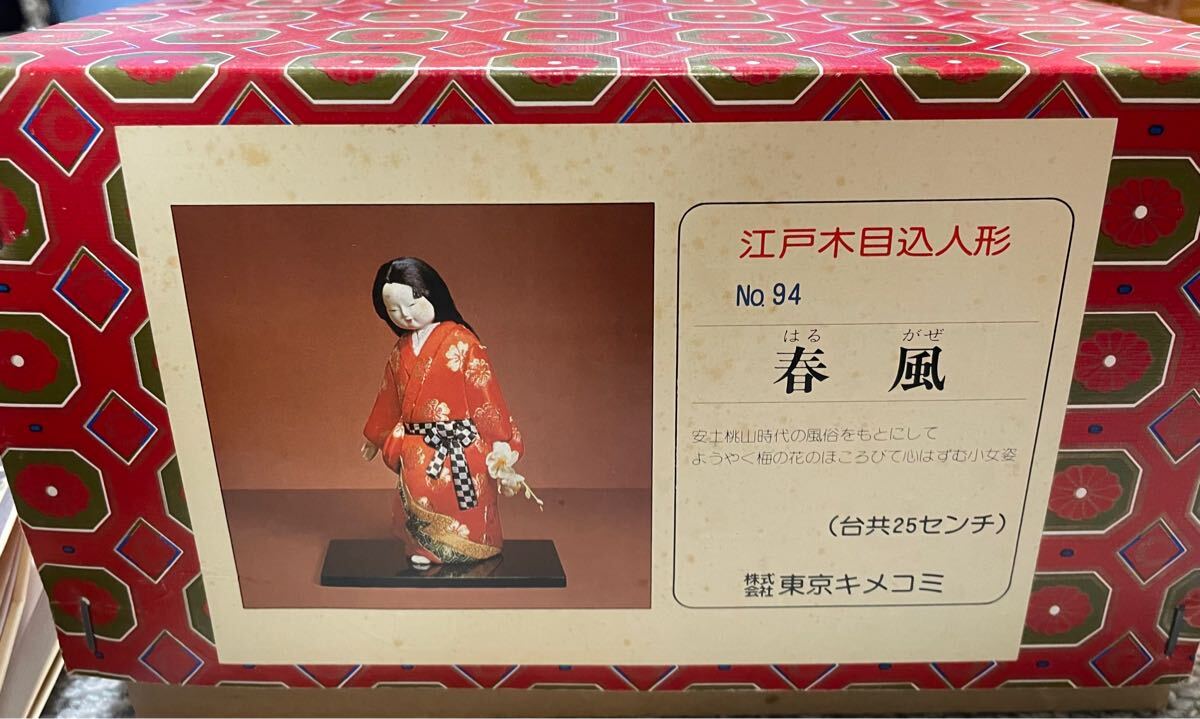 野口光彦塾 芭子(作) 銘「陽春」 名作 人形 日本人形 木目込み 野口光彦塾 芭子(作) 銘「陽春」 名作 人形 日本人形 木目込み