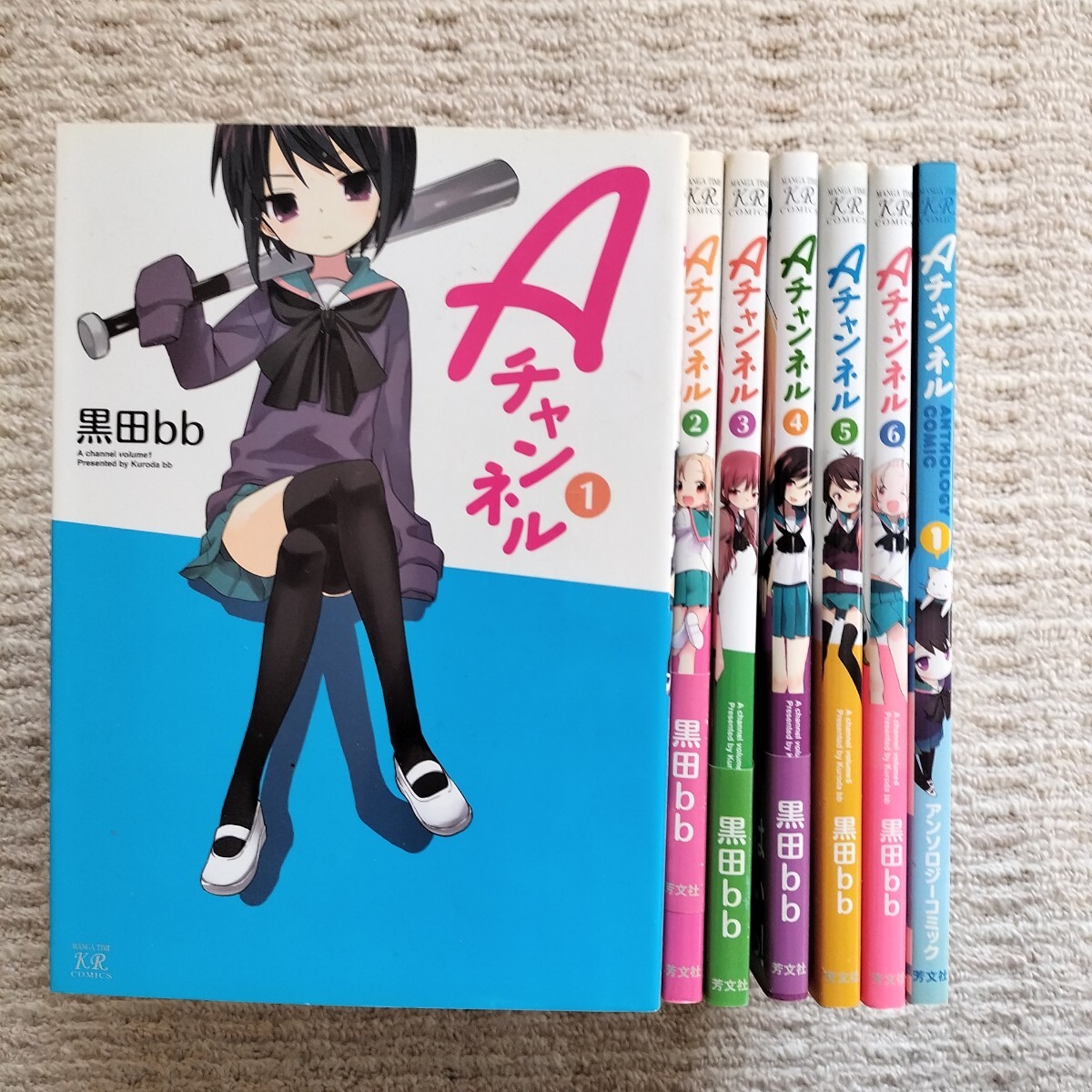 Aチャンネル 1〜6巻/Aチャンネルアンソロジーコミック 1巻　計7冊　黒田bb　芳文社