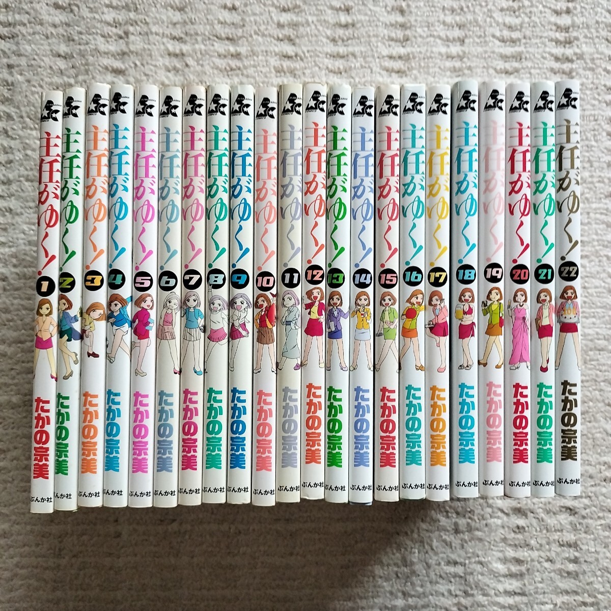 【初版19冊】主任がゆく　1〜22巻　たかの宗美　ぶんか社