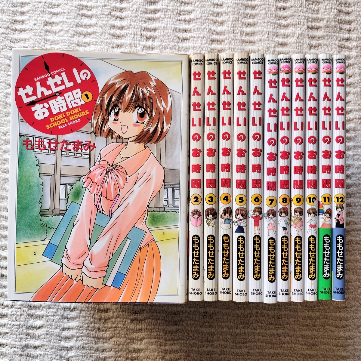 【初版11冊】せんせいのお時間　全12巻　ももせたまみ　竹書房