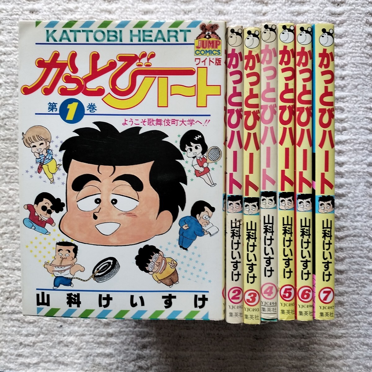 【初版5冊】かっとびハート　全7巻　山科けいすけ　集英社