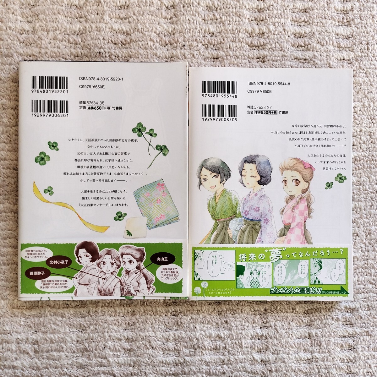 【初版帯付】大正四葉セレナーデ　全2巻　香日ゆら　竹書房