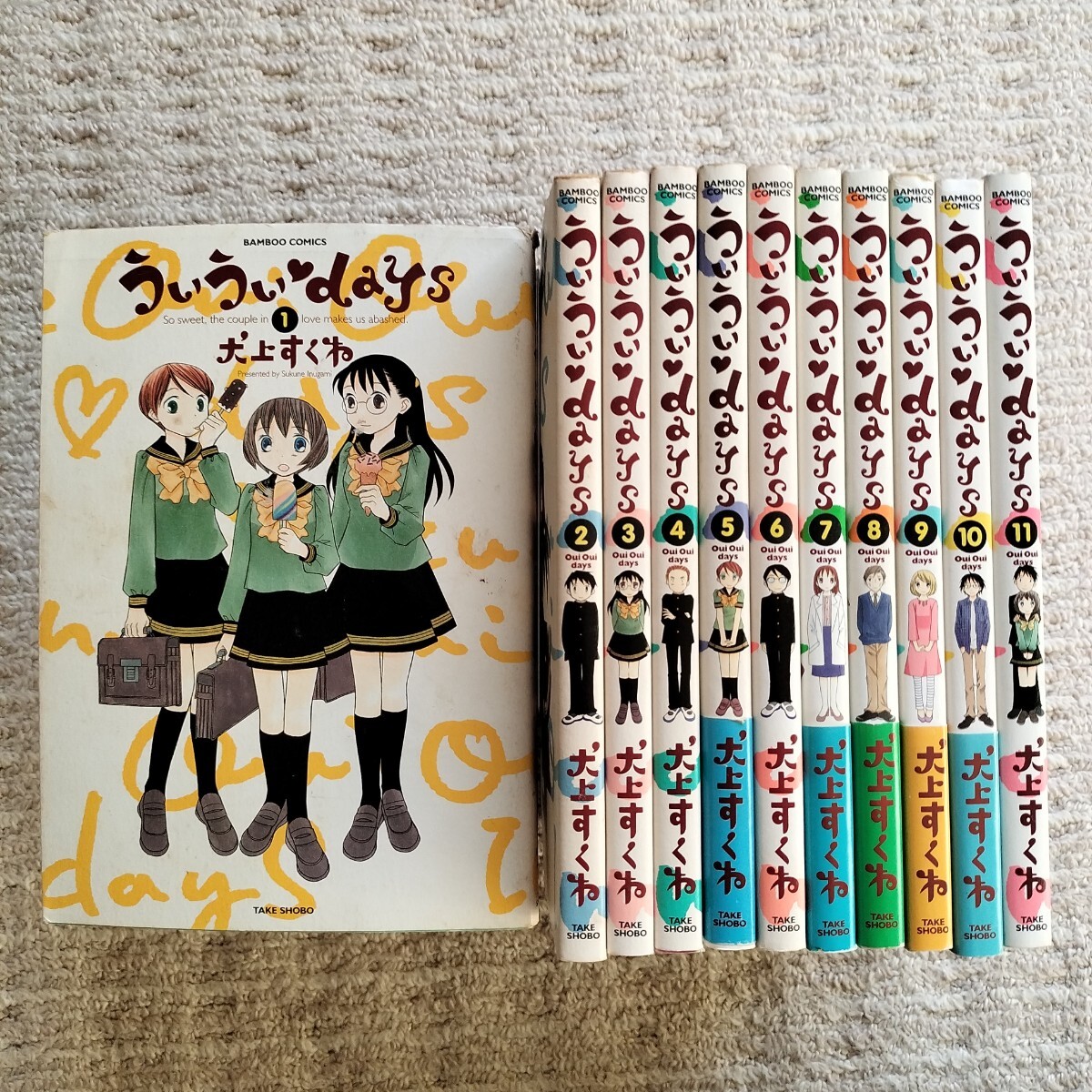 【初版10冊】ういういdays　全11巻　犬神すくね　竹書房