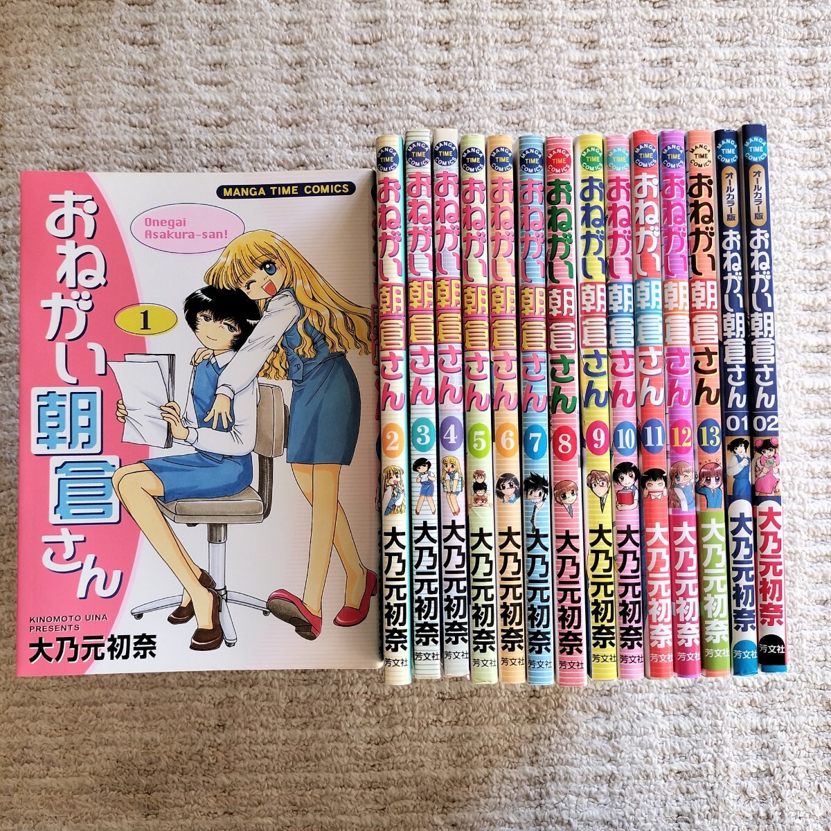 【初版14 冊】おねがい朝倉さん 全13巻＋オールカラー版 全2巻 合計15冊　大乃元初奈　芳文社