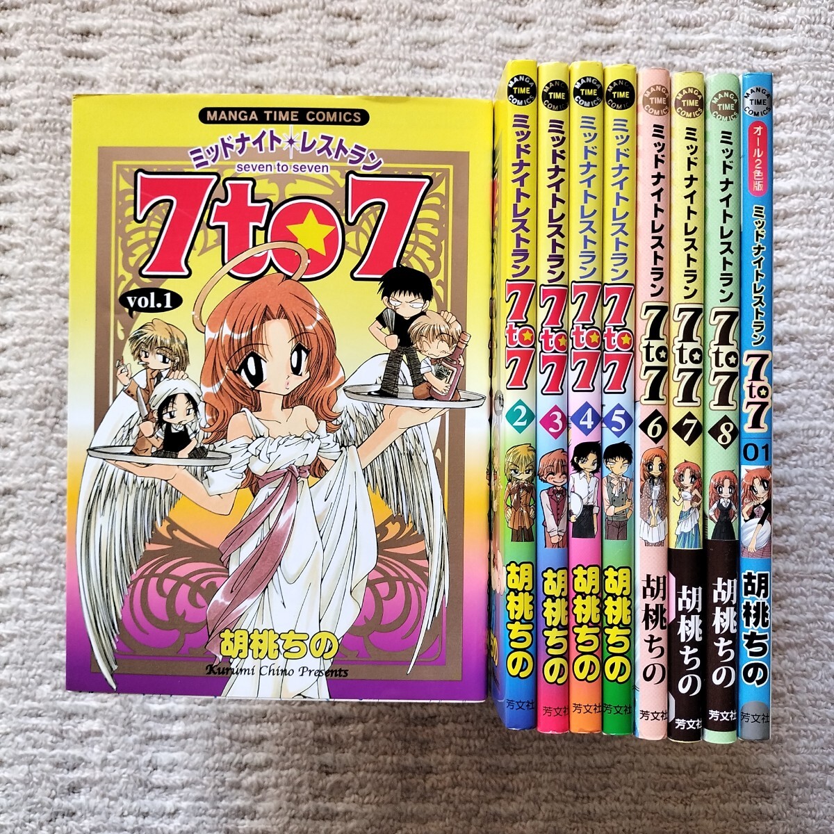 ミッドナイトレストラン7to7 1〜8巻＋オール2色版 第1巻 合計9冊　胡桃ちの　芳文社