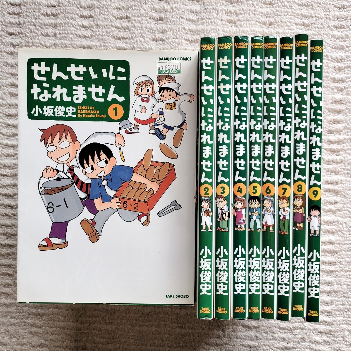 【全巻初版】せんせいになれません　1〜9巻　小坂俊史　竹書房