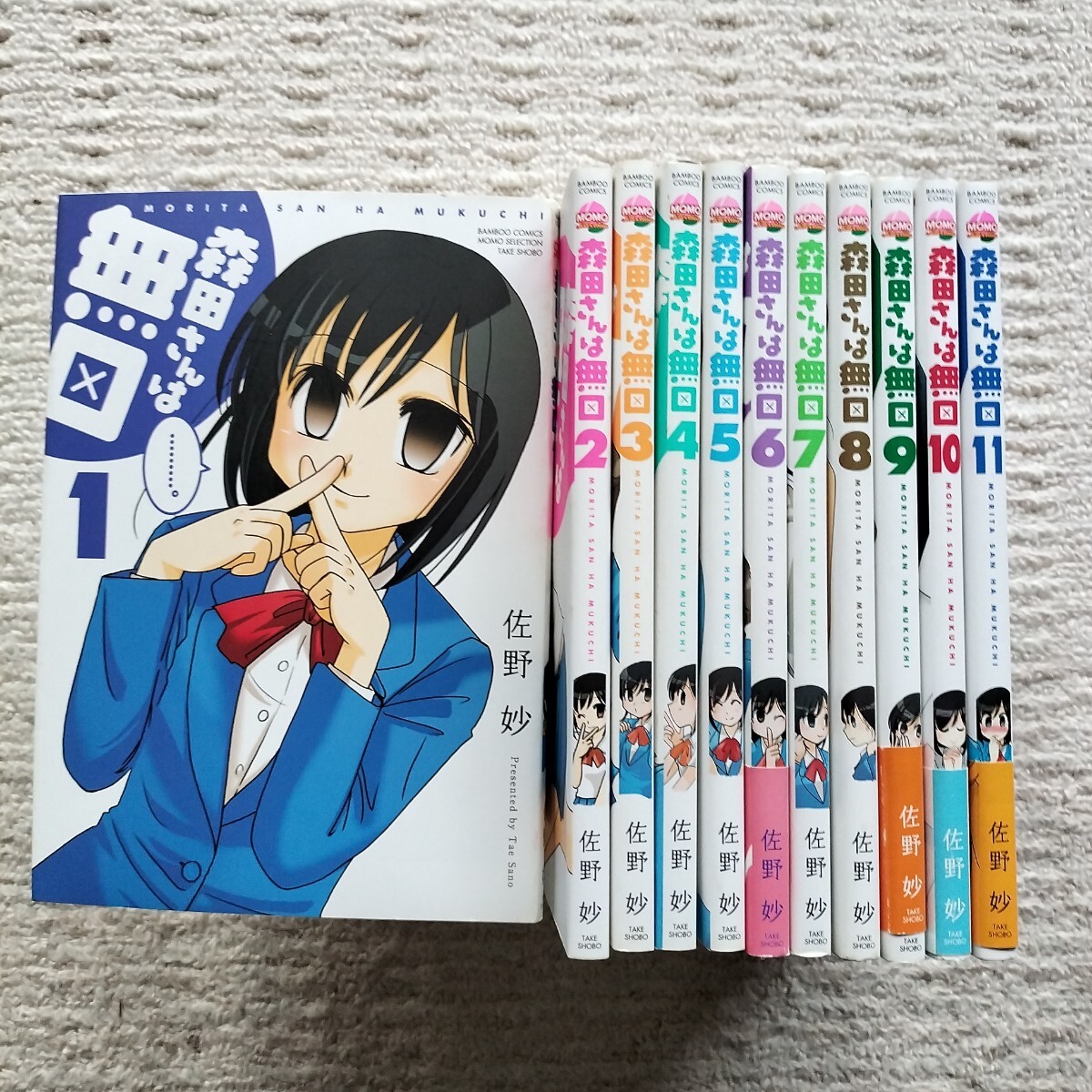 森田さんは無口　1〜11巻　佐野妙　竹書房