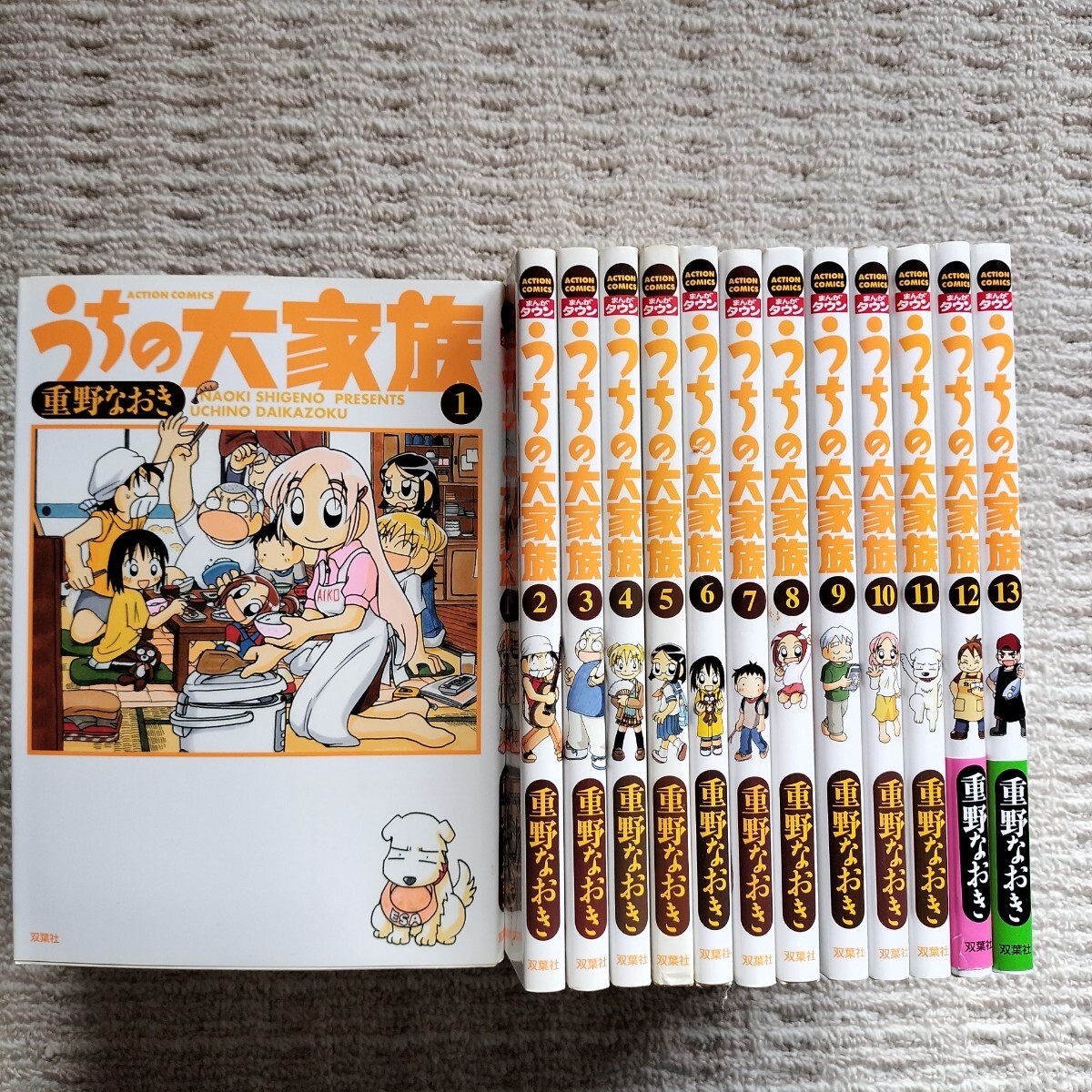 うちの大家族　1〜13巻　重野なおき　双葉社