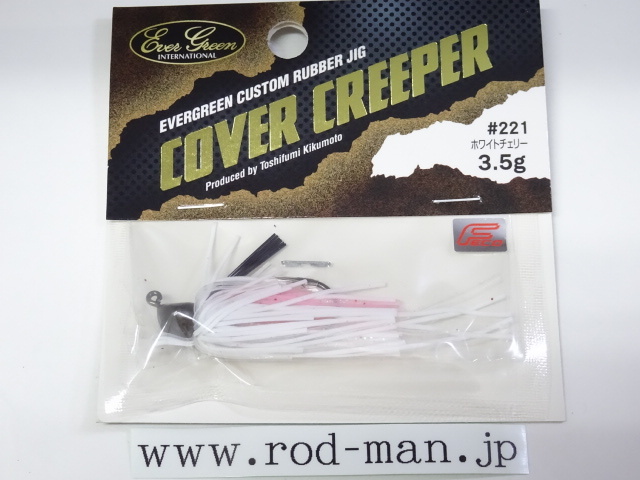 エバーグリーン★カバークリーパー3.5g★ホワイトチャリー#221★エコ認定商品_画像1