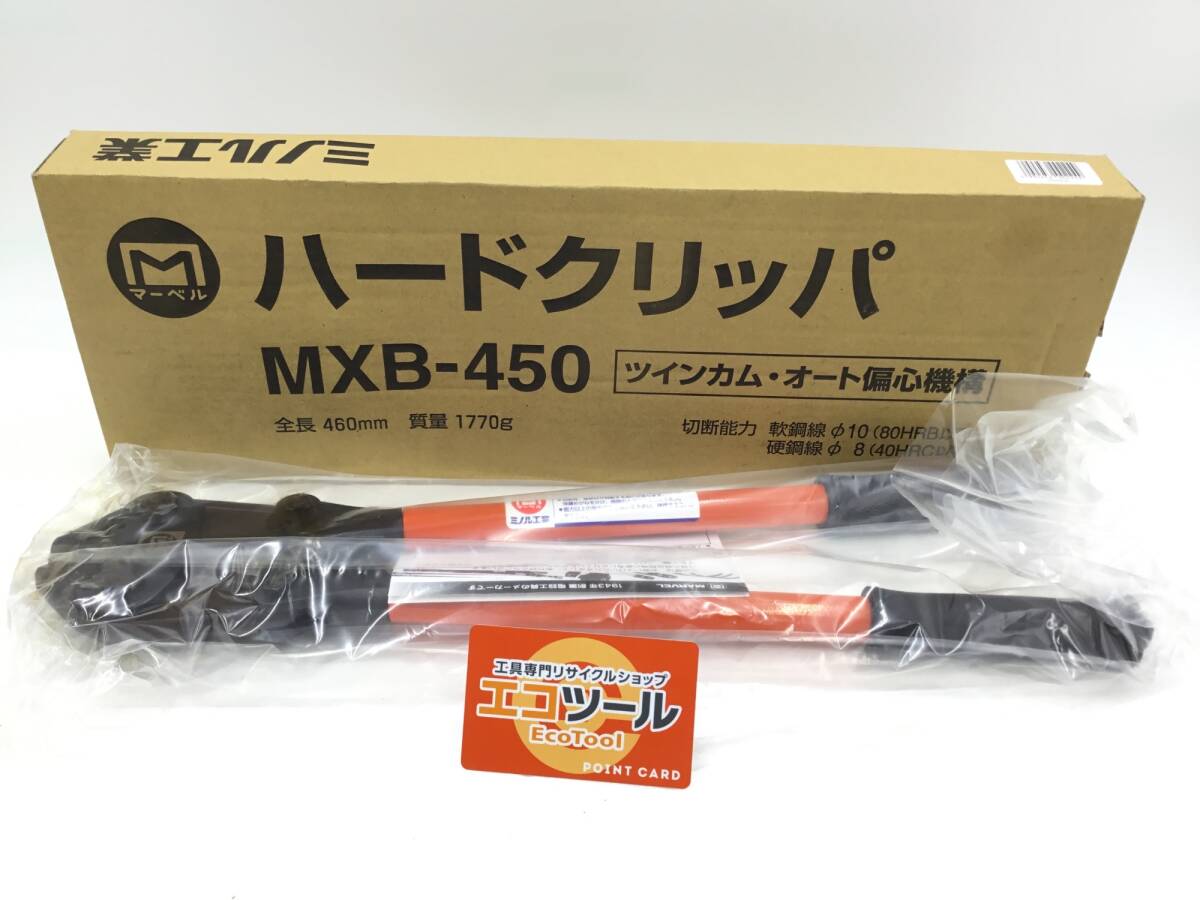 【領収書発行可】☆MARVEL/マーベル ハードクリッパ MXB-450 [IT29GHJ0V9TC]