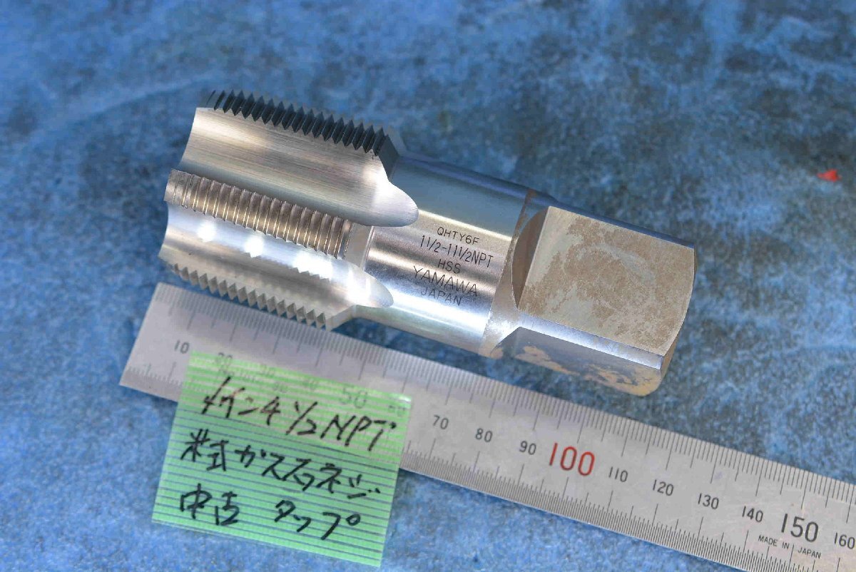 1インチ 1/2 NPT 米式 管用 ガス 右ネジ タップ 中古