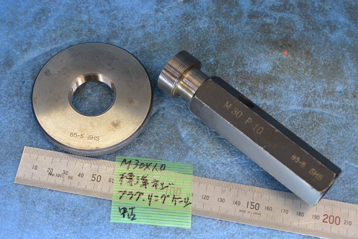 M30×1.0 標準 ネジプラグ ネジリング ゲージ 中古