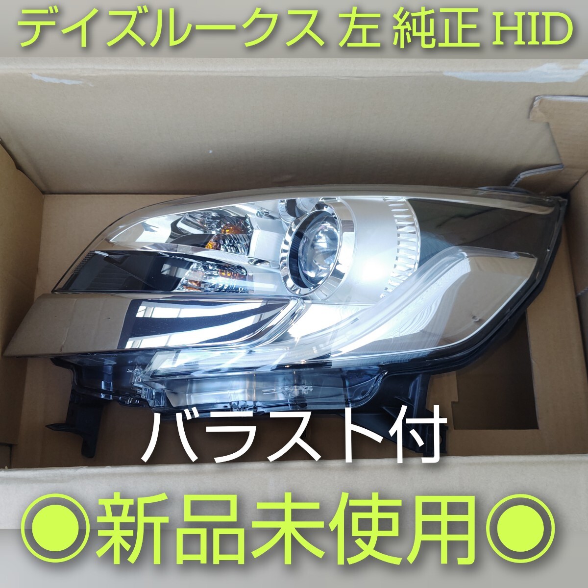 日産ルークスヘッドライト左⁉️未使用