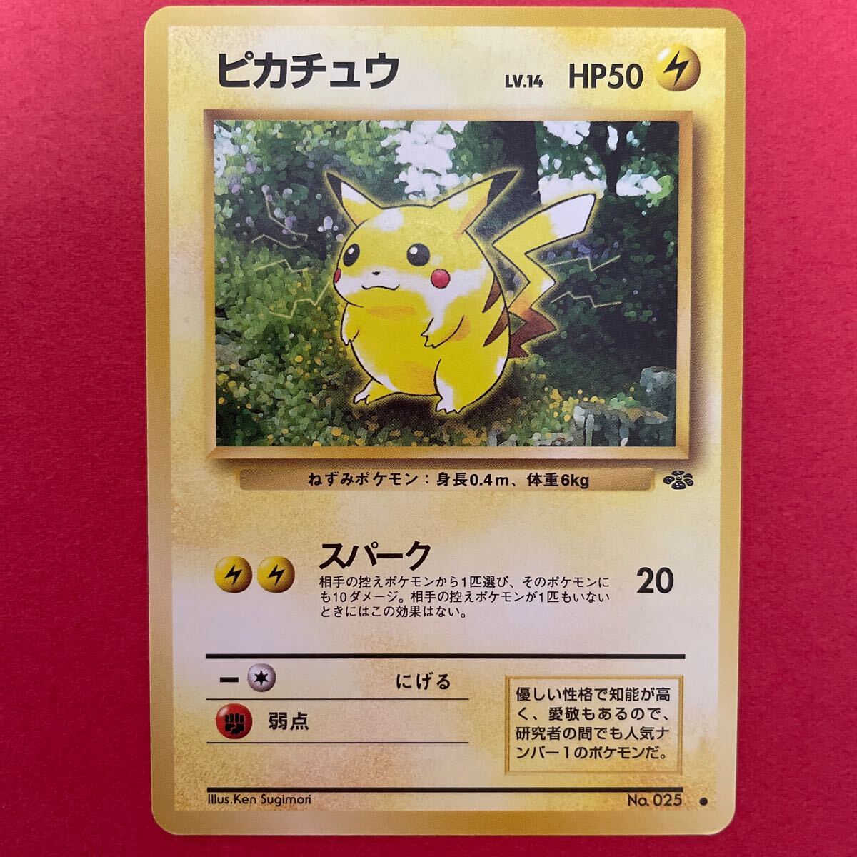 初期ピカチュウ ポケモンカード旧裏の通販 チキンクリスプ