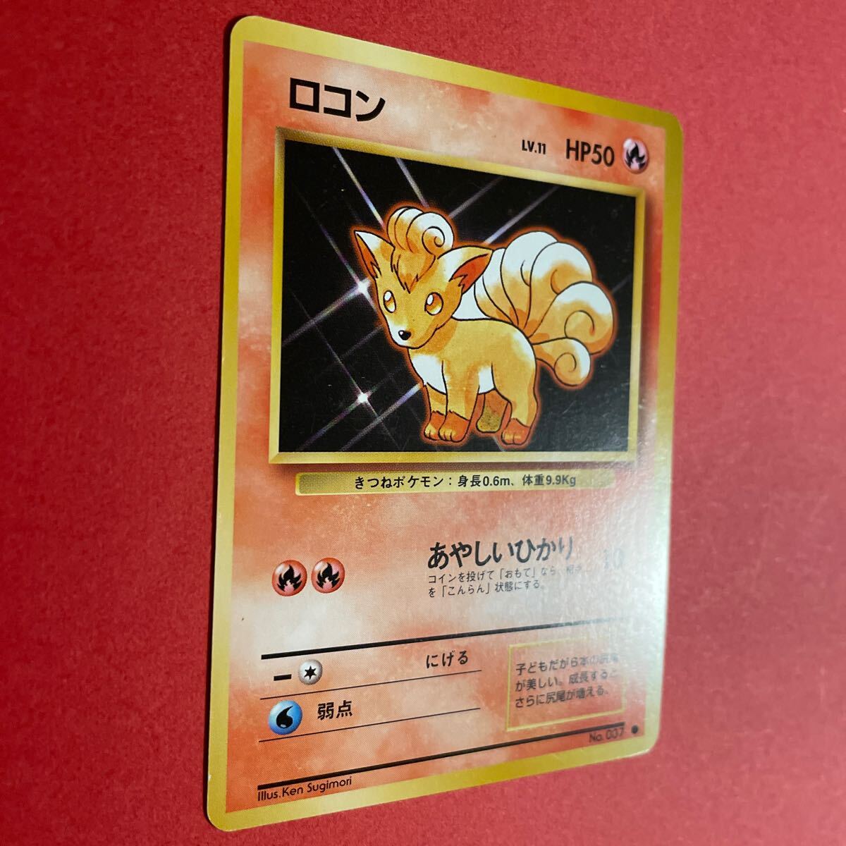 大人気新品セール ブ No037 Lv11 ロコン ポケモンカード 旧裏面 旧裏 カード ポケモン ポケモンカードゲーム