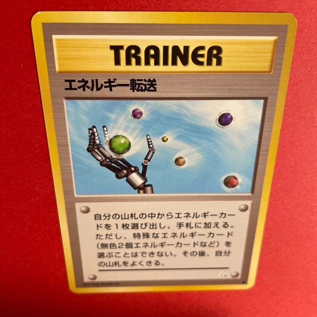 ポケカ　旧裏　トレイナー　エナジー　TRAINER energy ポケカ 旧裏 トレイナー エナジー TRAINER energy - メルカリ