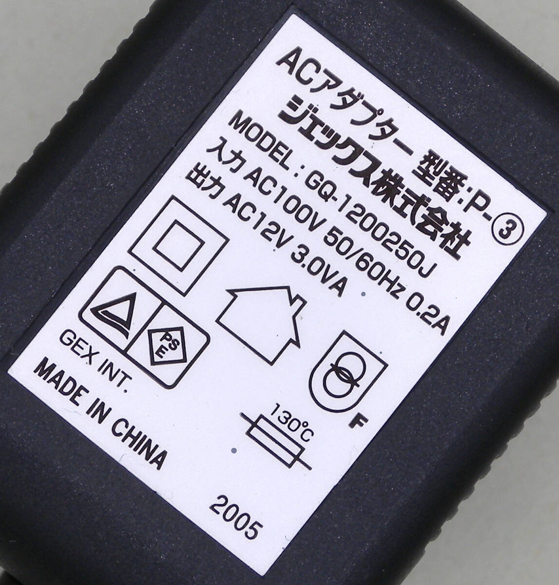 送料無料 ジェックス 株式会社 GEX 純正 ACアダプター GQ-1200250J P-③ P-3 交流 AC 12V 3.0VA ピン無し 5.5mm 2.1mm 即決！