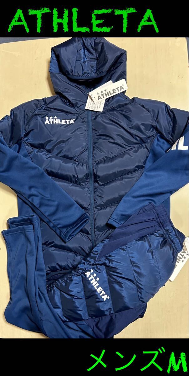 新品タグ付き　アスレタ ATHLETA メンズM中綿ジャケット＆パンツ