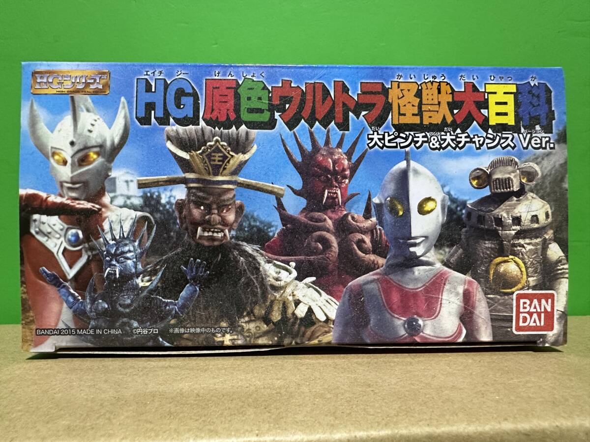 プレバン限定 HG原色ウルトラ怪獣大百科 大ピンチ&大チャンスver プレバン限定 HG原色ウルトラ怪獣大百科 大ピンチ&大チャンスver