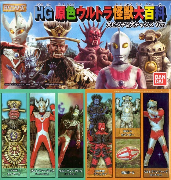 プレバン限定 HG原色ウルトラ怪獣大百科 大ピンチ&大チャンスver プレバン限定 HG原色ウルトラ怪獣大百科 大ピンチ&大チャンスver