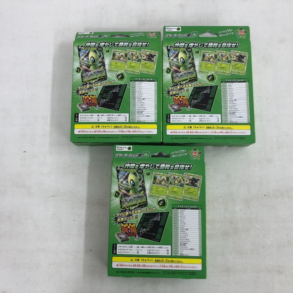 02w10106☆1円~ポケモンカードまとめ売り スターターセットV 水 02w10106☆1円~ポケモンカードまとめ売り スターターセットV 水