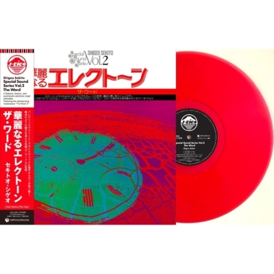 【新品/新宿ALTA】セキトオ シゲオ/華麗なるエレクトーン ザ ワード【2024 レコードの日】(クリア・サーモンピンク・ヴァイナル)(COJY9520)