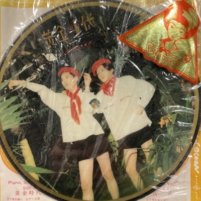 【HMV渋谷】PALE COCOON/黄金時代(PAFE0004)