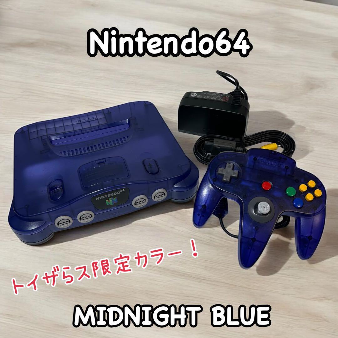 【希少】ニンテンドー64 ミッドナイトブルー トイザらス限定カラー NINTENDO64