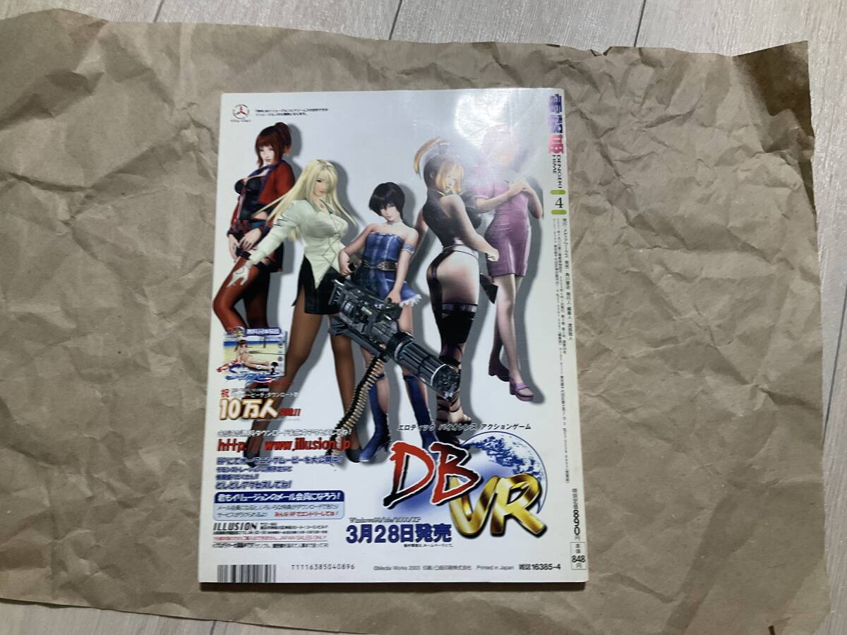 中古【電撃姫 2003年4月號(hào) 付録 LOVERS -戀に落ちたら- CD付き】マブラヴ オルタネイティヴ