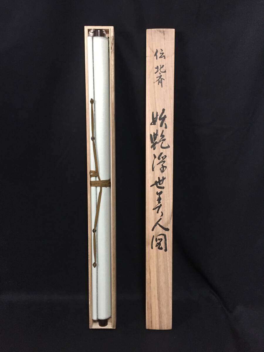 工芸品 掛軸 葛飾北斎「伝 北斎 妖艶浮世美人図」印刷物 春画 猥 工芸品 掛軸 葛飾北斎「伝 北斎 妖艶浮世美人図」印刷物 春画 猥
