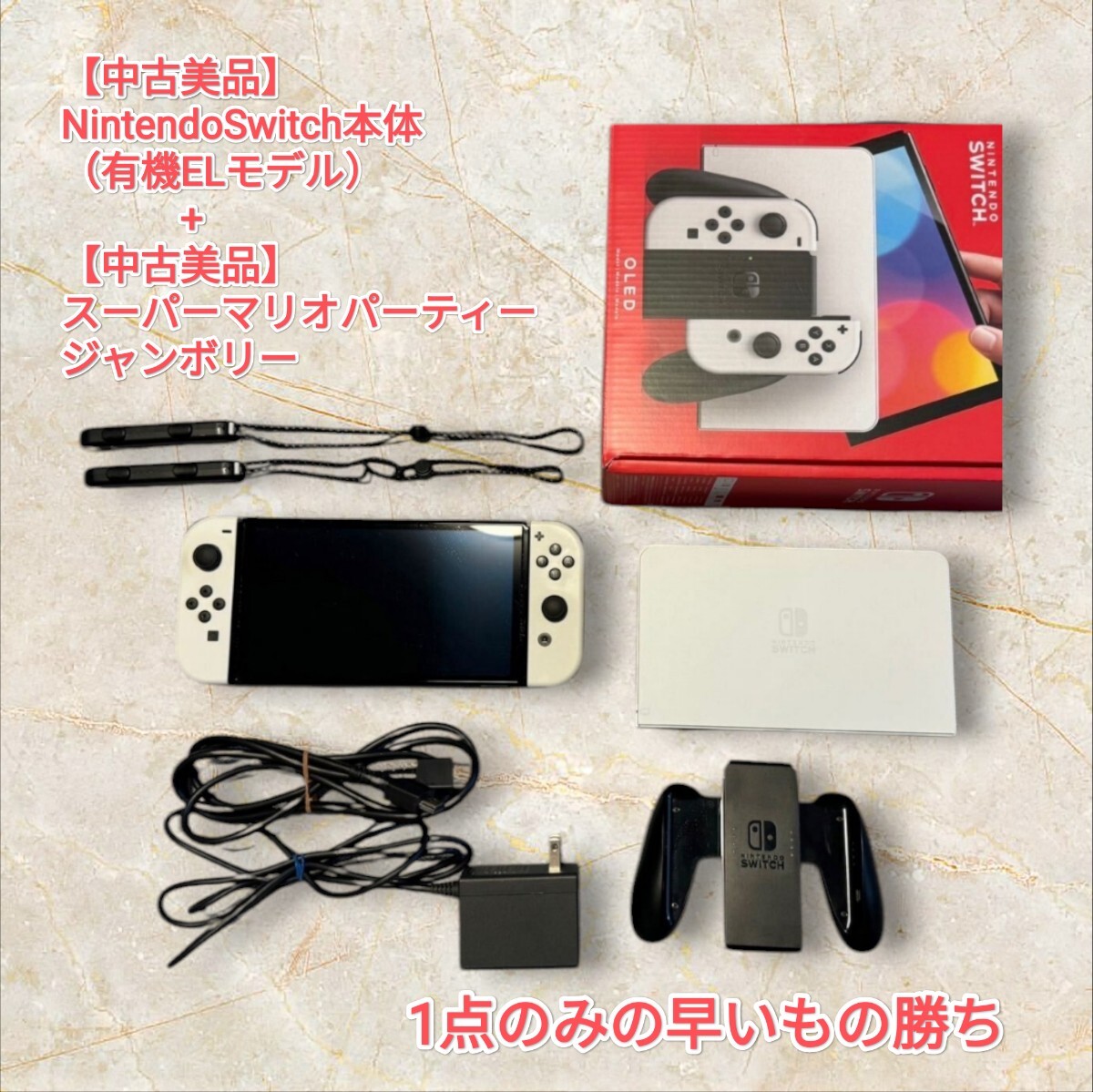 中古美品】Nintendo Switch 本体(有機ELモデル)ホワイト + 中古美品】Nintendo Switch 本体(有機ELモデル)ホワイト +