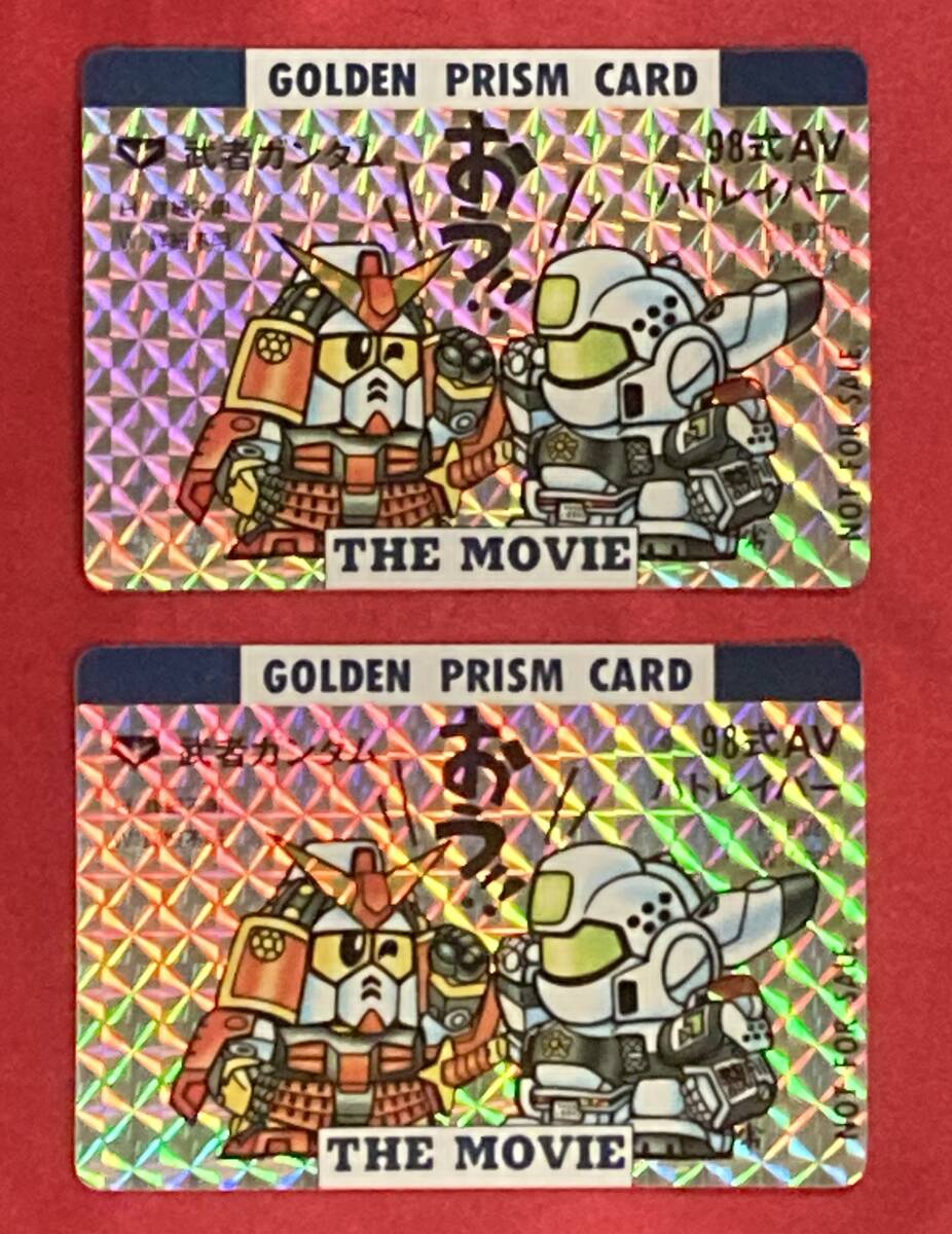 送料無料 GOLDEN PRISM CARD 武者ガンダム 98式AVパトレイバー 送料無料 GOLDEN PRISM CARD 武者ガンダム 98式AVパトレイバー