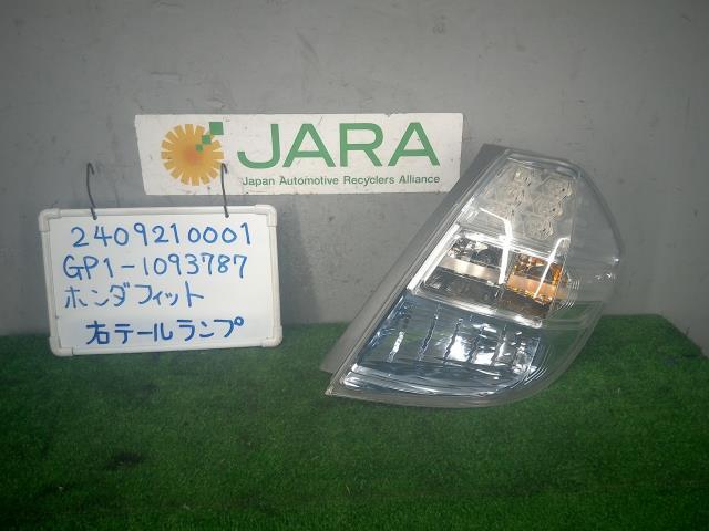 フィット DAA-GP1 右テールランプ ハイブリッド GY27M スタンレー P9883 33500-TF0-J71