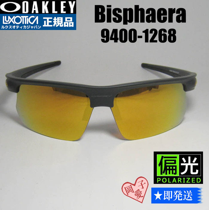 8092円 偏光☆9400-1268☆新品 オークリー バイスファエラ 8092円 偏光☆9400-1268☆新品 オークリー バイスファエラ