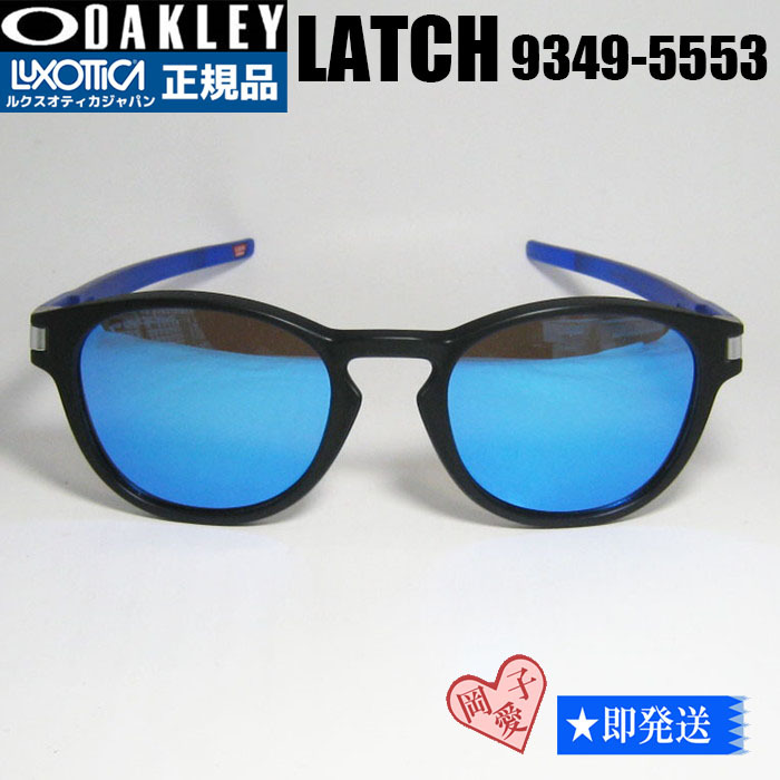 OO9349-5553 オークリー ラッチ アジアン LATCH (A) MATTE OO9349-5553 オークリー ラッチ アジアン LATCH (A) MATTE