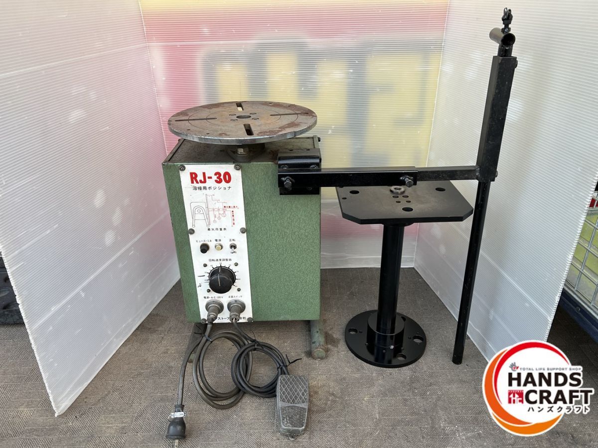 配送不可【引取限定】ナストーア RJ-30B20 溶接用ポジショナー 付属有【安佐北店】【中古】