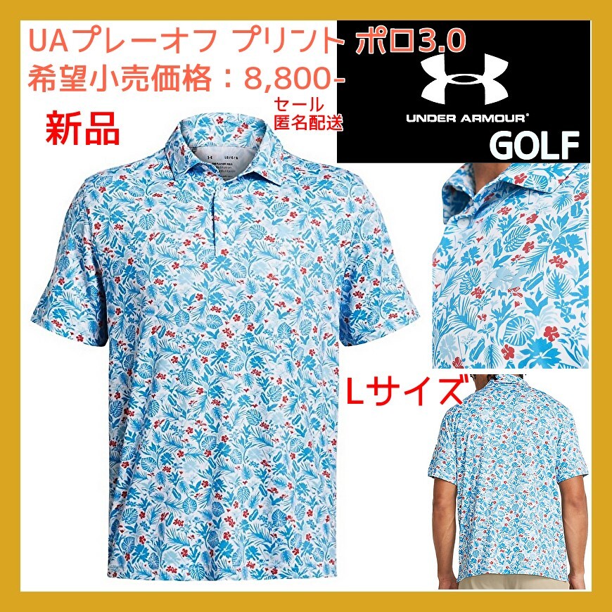 ■新品 8,800円 L アンダーアーマー ゴルフ UA プレーオフ プリント ポロ3.0 半袖 UNDER ARMOUR 2024春夏モデル 正規品 1378677 PUMA nike