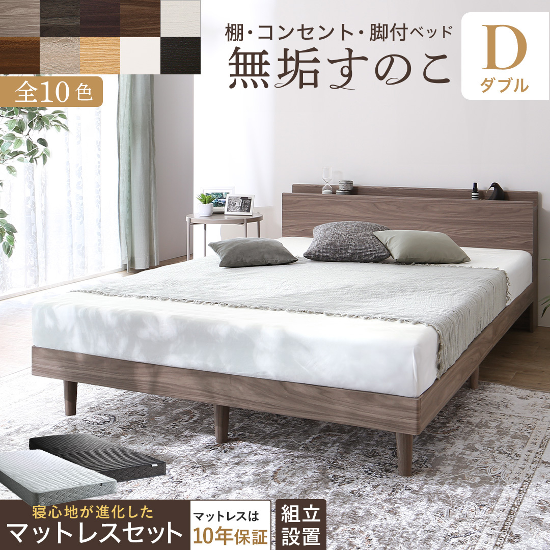 組立設置付/無垢すのこデザインベッド ゾーンコイルマットレス付 組立設置付/無垢すのこデザインベッド ゾーンコイルマットレス付