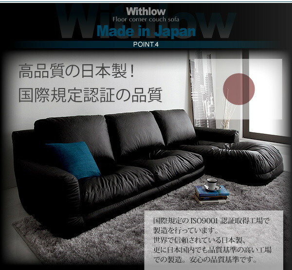 フロアカウチソファ Withlow ウィズロー レザータイプ 右 フロアカウチソファ Withlow ウィズロー レザータイプ 右
