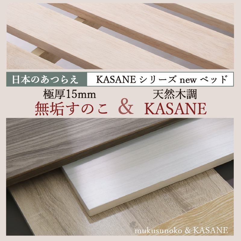 KASANE リネン・マットレス付 ベストセラーモデルマットレス KASANE リネン・マットレス付 ベストセラーモデルマットレス