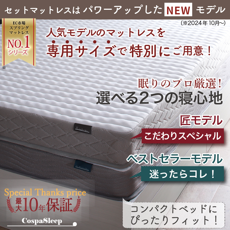 KASANE リネン・マットレス付 ベストセラーモデルマットレス KASANE リネン・マットレス付 ベストセラーモデルマットレス